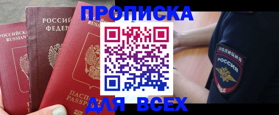купить прописку в Ряжске