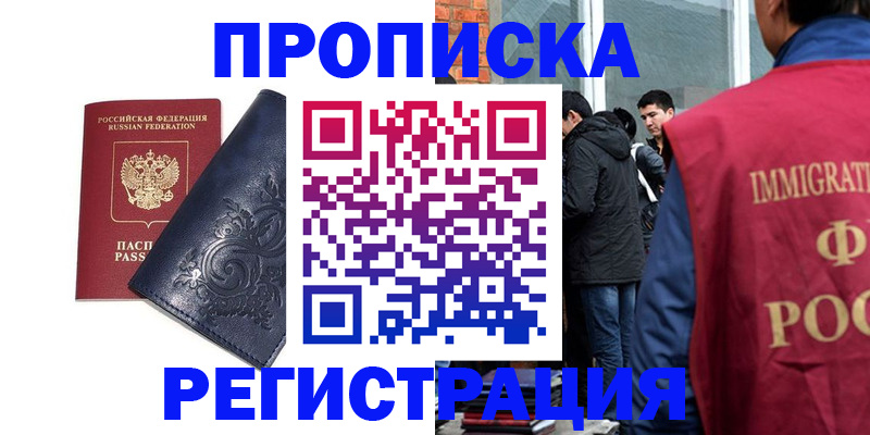 прописка ребенка в Ряжске